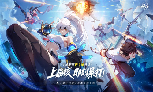 晶核手游正版iOS下载最新版免费安装