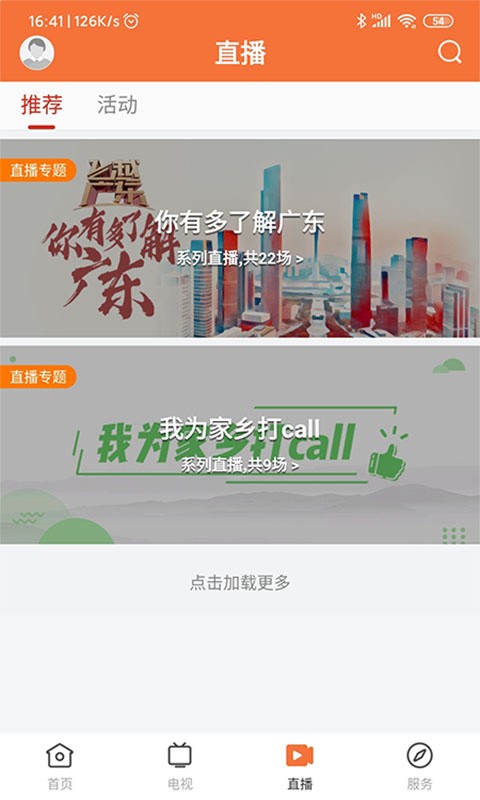 魅力饶平官方版下载