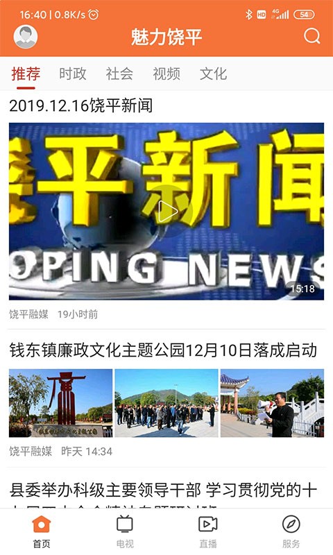 魅力饶平官方版下载