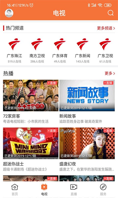 魅力饶平官方版下载