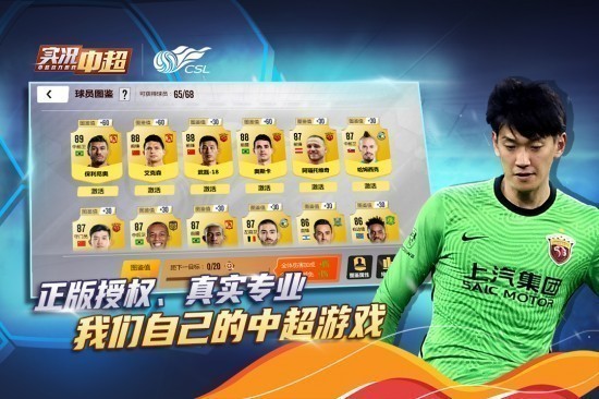 实况中超手游九游版本