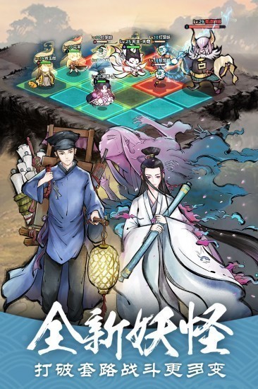 妖怪正传手游最新版