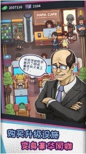 网吧模拟器无限金币安卓版下载最新版