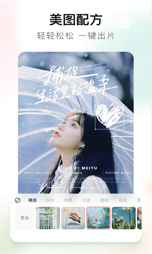 美图秀秀app手机版免费下载安装最新版