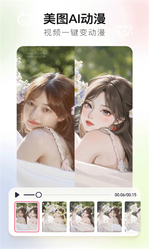 美图秀秀app手机版免费下载安装最新版