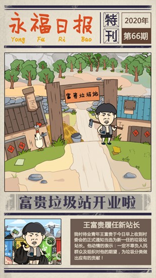 王富贵的垃圾站下载安装ios版