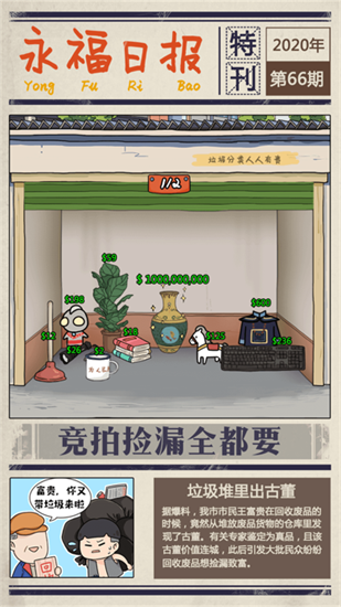 王富贵的垃圾站下载