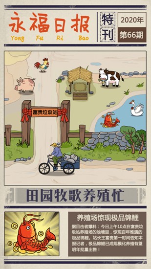 王富贵的垃圾站下载安装ios版
