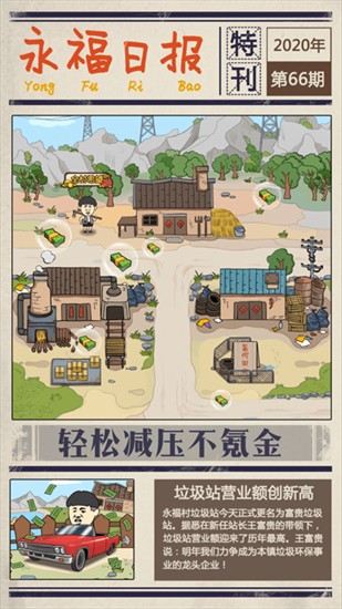 王富贵的垃圾站下载安装ios版