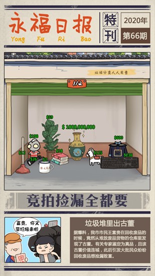王富贵的垃圾站下载安装ios版