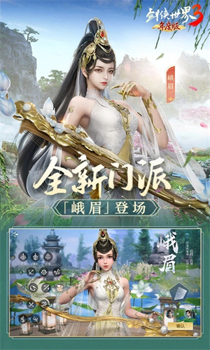 剑侠世界3手游最新版下载安装最新版