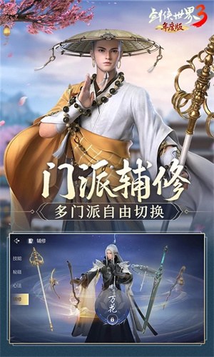 剑侠世界3手游最新版下载安装最新版