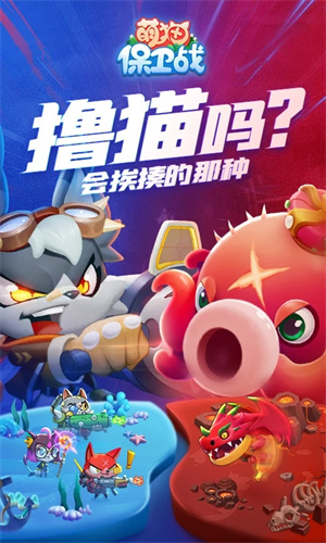 萌猫保卫战手机版下载2023正版安装苹果版