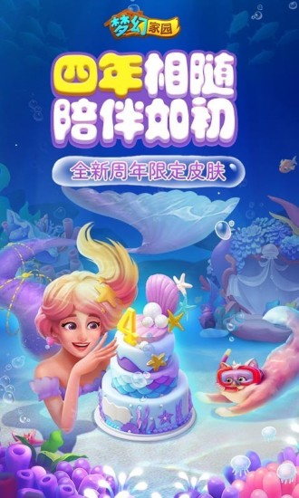 梦幻家园游戏手机苹果下载