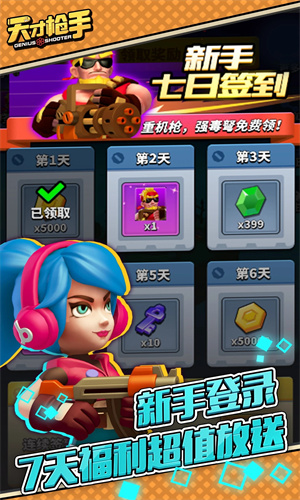 天才枪手手游正版下载苹果版手机版