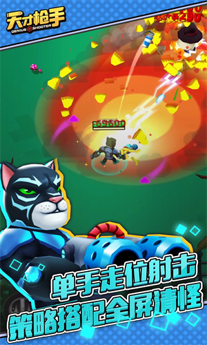 天才枪手手游正版下载苹果版手机版