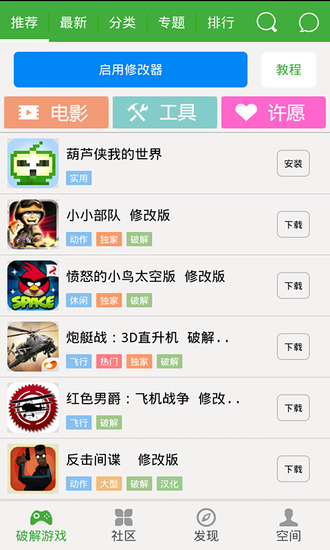 葫芦侠修改器免root版2023最新版下载下载最新app