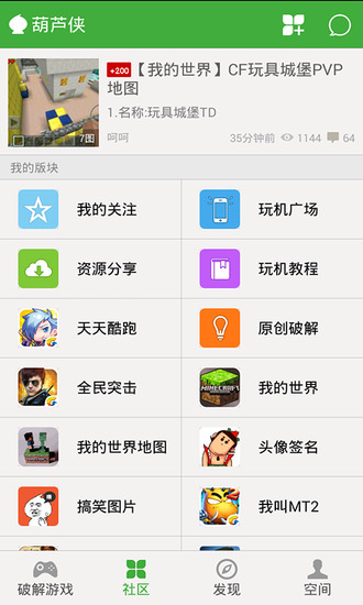 葫芦侠修改器手机版下载-葫芦侠修改器免root版下载安装v4.2.1.6.1安卓版