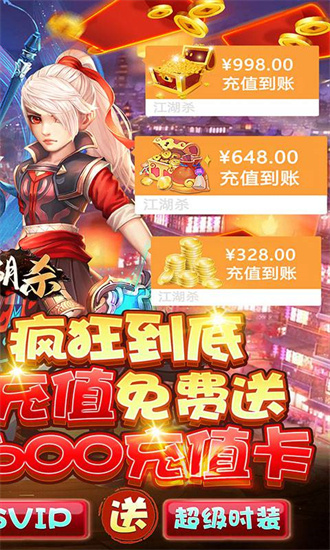 江湖杀手机版免费版