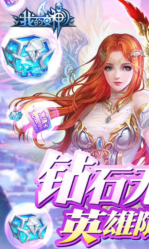 我的女神手机苹果下载