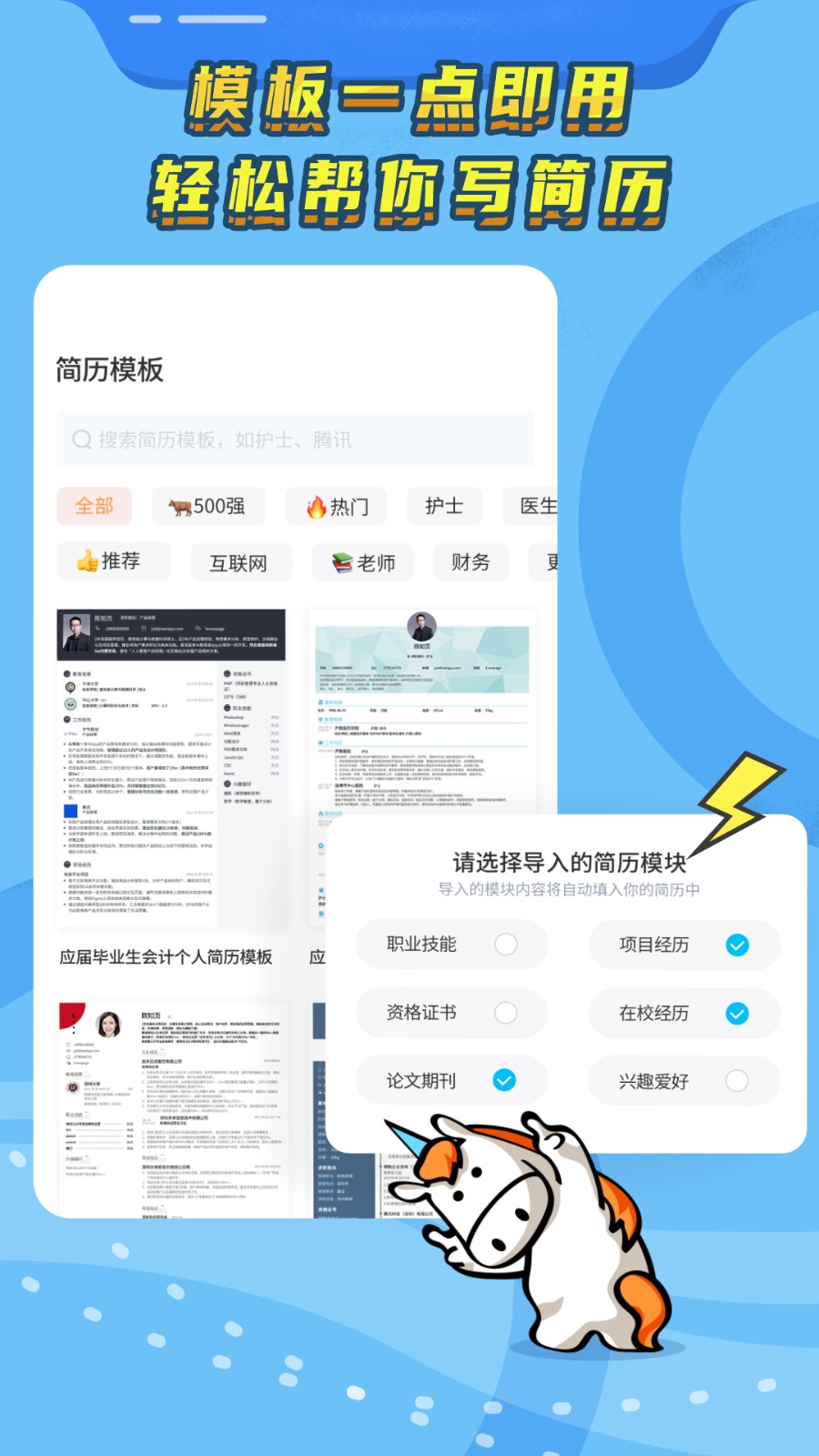 知页简历破解版