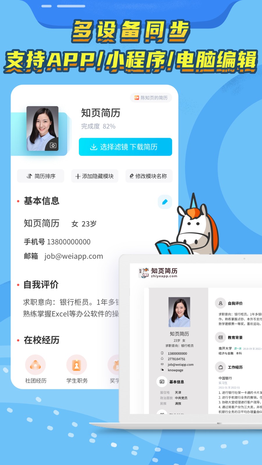 知页简历破解版