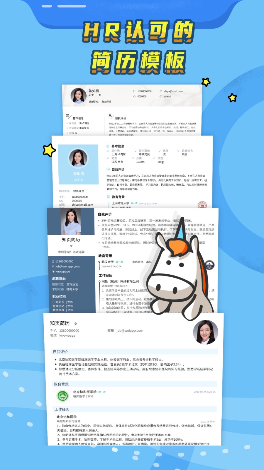 知页简历app2022