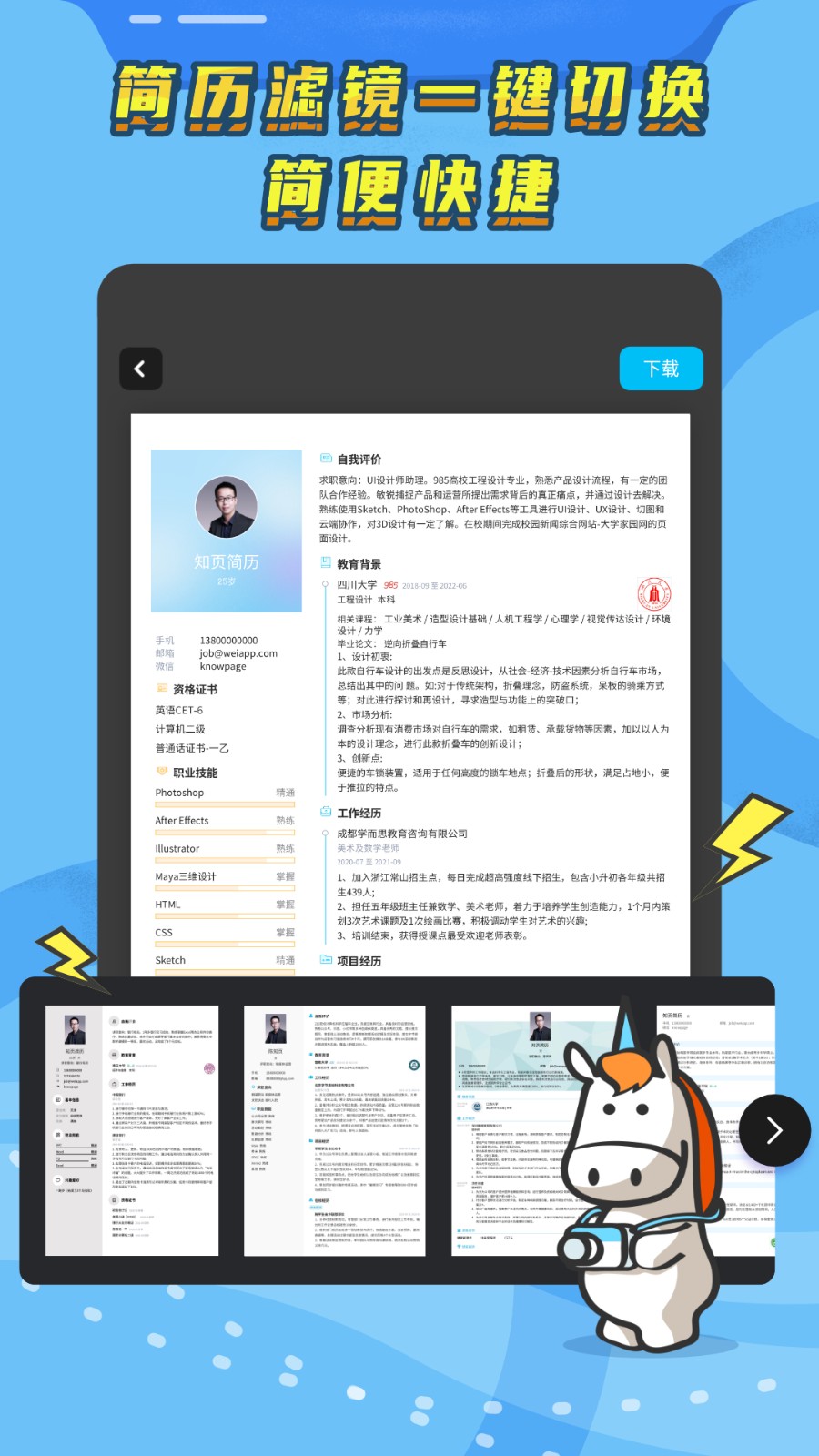 知页简历破解版