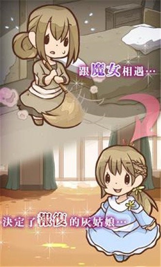 灰姑娘复仇游戏官网正版下载最新安卓版本2023