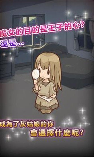灰姑娘复仇游戏官网正版下载最新安卓版本2023