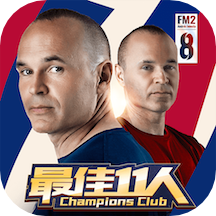 最佳11人下载ios版
