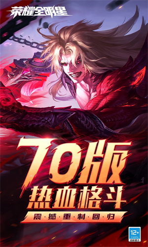 荣耀全明星手游下载安卓最新版安装免费版