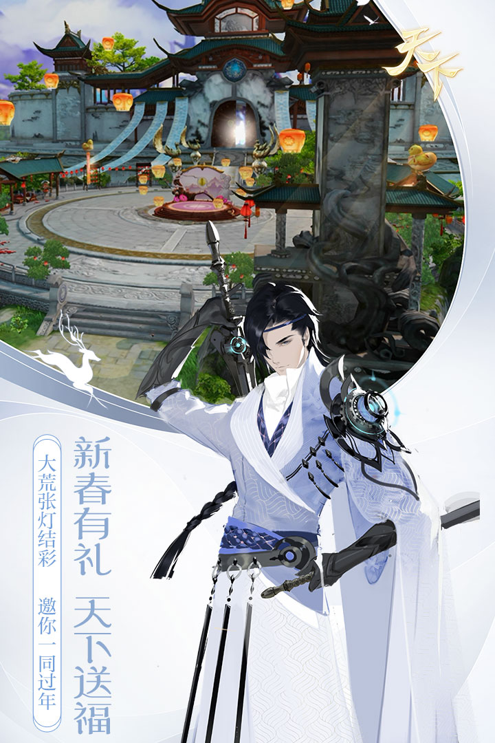 天下手游2023版本下载安装