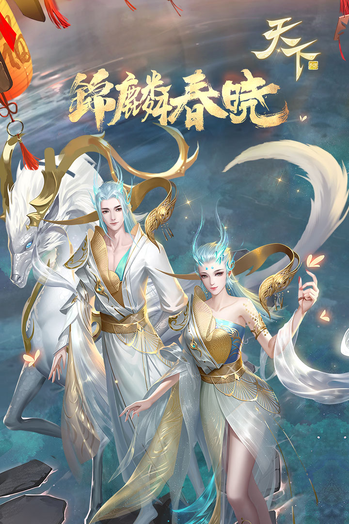 天下手游2023版本下载安装