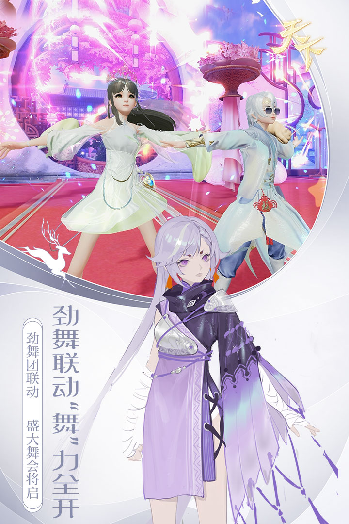 天下手游2023版本下载安装