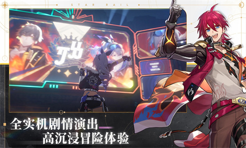 崩坏星穹铁道手机版下载2023最新版免费安装