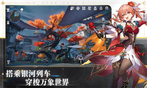崩坏星穹铁道手机版下载2023最新版免费安装