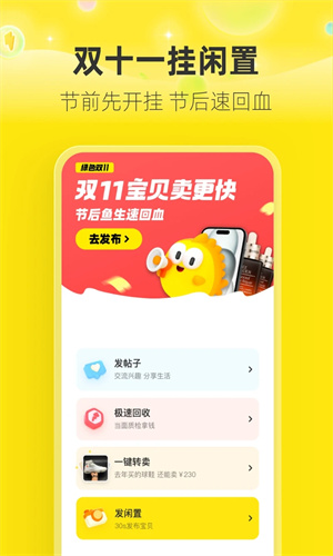 闲鱼app下载2023最新版安装苹果版