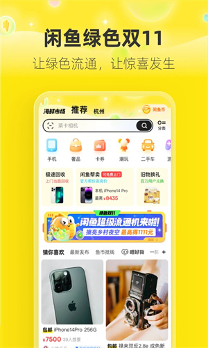 闲鱼app下载2023最新版安装苹果版