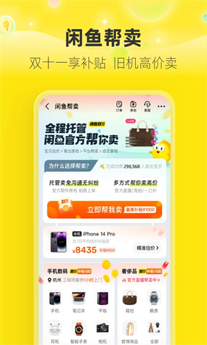 闲鱼app下载2023最新版安装苹果版