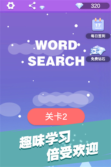 全民填单词ios手机下载