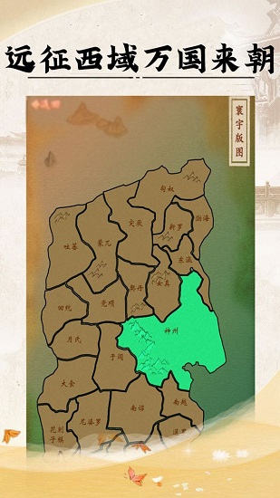 皇帝人生安卓版