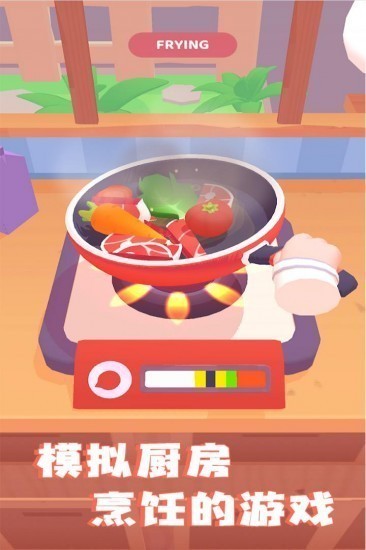 料理模拟器中文版