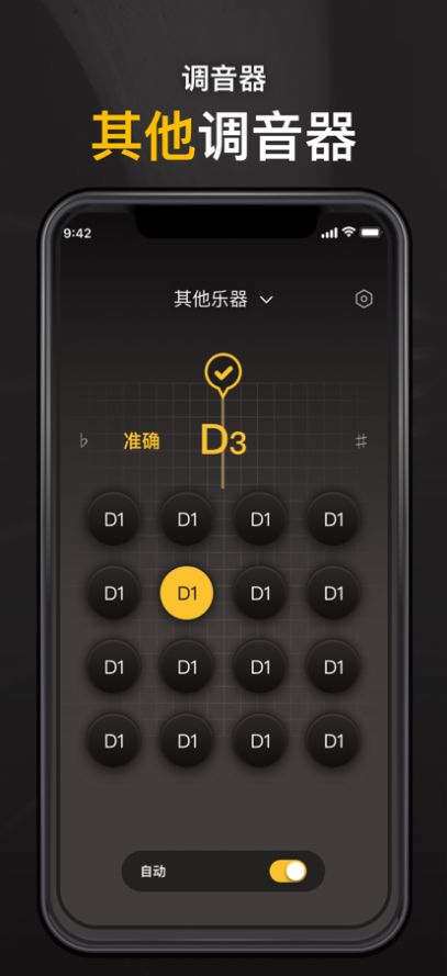 文鸟调音器app软件