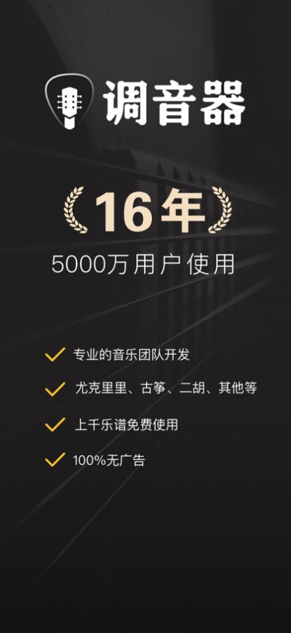 文鸟调音器app软件下载图片1