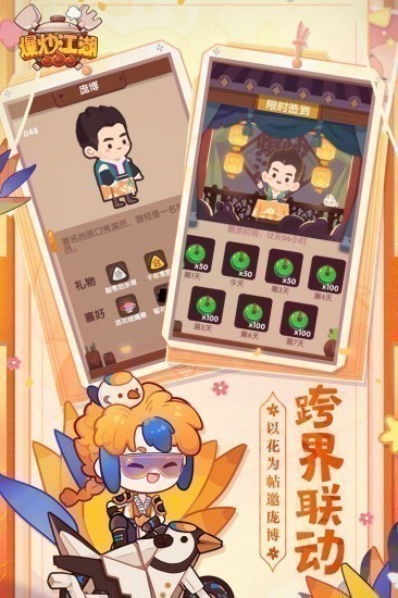爆炒江湖安卓最新版