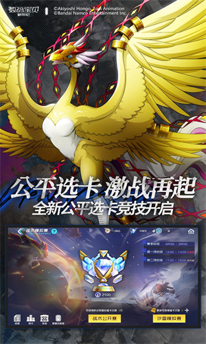 数码宝贝新世纪最新版手游下载安装苹果版