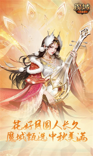魔域手游手机版下载正版免费安装最新版