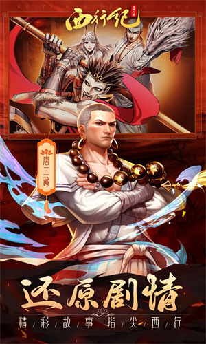 龙神八部之西行纪下载手机版免费安装最新版