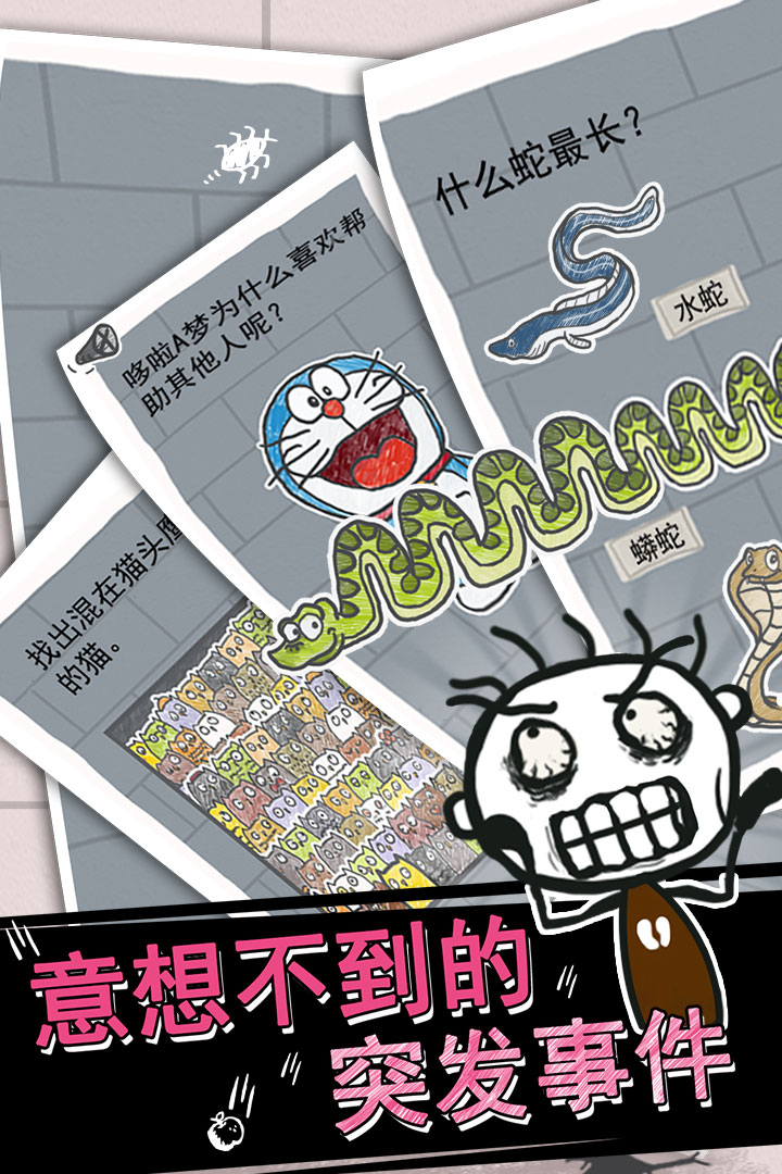 史小坑的烦恼1考试下载安装安卓版